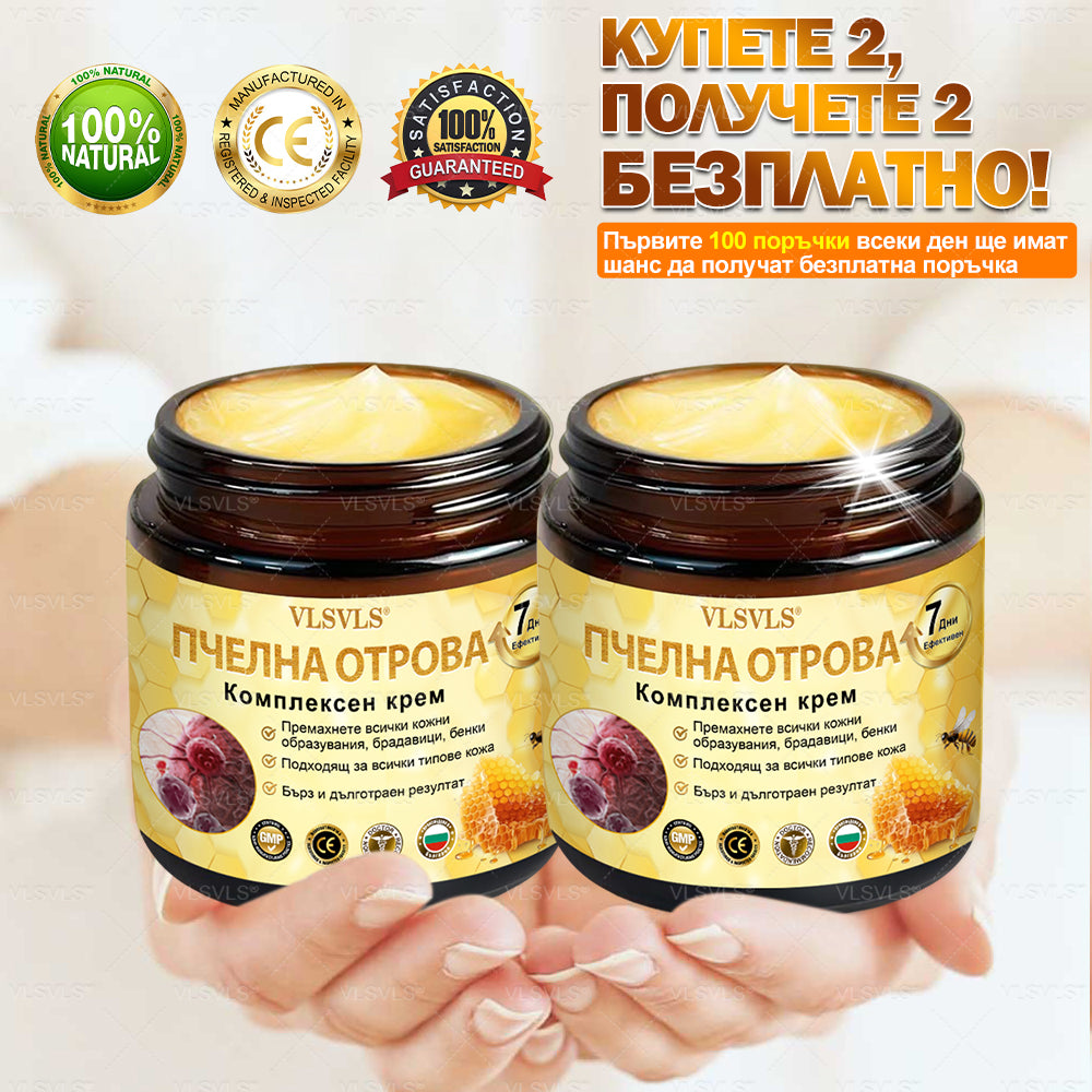VLSVLS® ПЧЕЛНА ОТРОВА Комплексен крем - Последен ден 80% ОТСТЪПКА (Отпусната кожа, фини бръчки, загуба на стегнатост, плоски гърди, отпуснат ханш и още)🌴🌴
