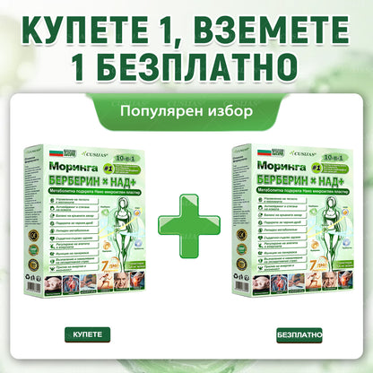Официален магазин |𝑪𝑼𝑺𝑰𝐉𝐀𝐒® Moringa · Берберин × НАД+ Напреден пластър с нано-микроигли 10 в 1🇧🇬(Само веднъж дневно, видими промени вече след 7 дни)✅ За затлъстяване, влакнеста кожа, диабет, сънна апноя, стопански проблеми и много други🌱