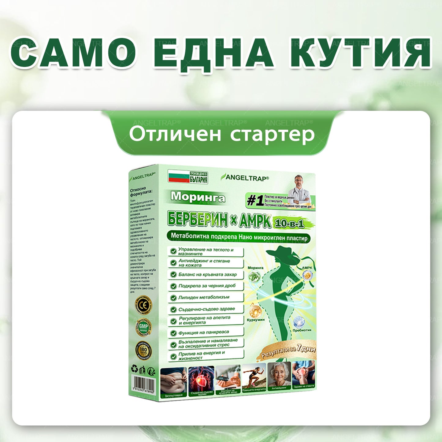 📢📢𝐴𝑁𝐺𝐸𝐿𝑇𝑅𝐴𝑃® 𝐌𝐨𝐫𝐢𝐧𝐠𝐚 × 𝐁𝐞𝐫𝐛𝐞𝐫𝐲𝐧𝐚 × 𝐀𝐌𝐏𝐊 𝟏𝟎 в 𝟏 – Нано микроиглен пластир за отслабване|Само 𝟏× дневно ✅ Видими промени за 𝟕 дни – при затлъстяване, сърдечно-съдово здраве, диабет и ставни проблеми