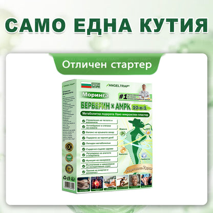 📢📢𝐴𝑁𝐺𝐸𝐿𝑇𝑅𝐴𝑃® 𝐌𝐨𝐫𝐢𝐧𝐠𝐚 × 𝐁𝐞𝐫𝐛𝐞𝐫𝐲𝐧𝐚 × 𝐀𝐌𝐏𝐊 𝟏𝟎 в 𝟏 – Нано микроиглен пластир за отслабване|Само 𝟏× дневно ✅ Видими промени за 𝟕 дни – при затлъстяване, сърдечно-съдово здраве, диабет и ставни проблеми