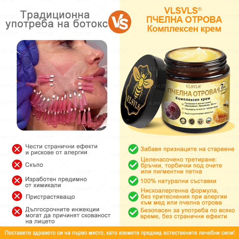 VLSVLS® ПЧЕЛНА ОТРОВА Комплексен крем - Последен ден 80% ОТСТЪПКА (Отпусната кожа, фини бръчки, загуба на стегнатост, плоски гърди, отпуснат ханш и още)🌴🌴