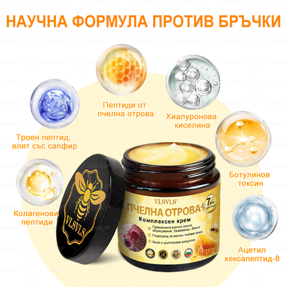 VLSVLS® ПЧЕЛНА ОТРОВА Комплексен крем - Последен ден 80% ОТСТЪПКА (Отпусната кожа, фини бръчки, загуба на стегнатост, плоски гърди, отпуснат ханш и още)🌴🌴