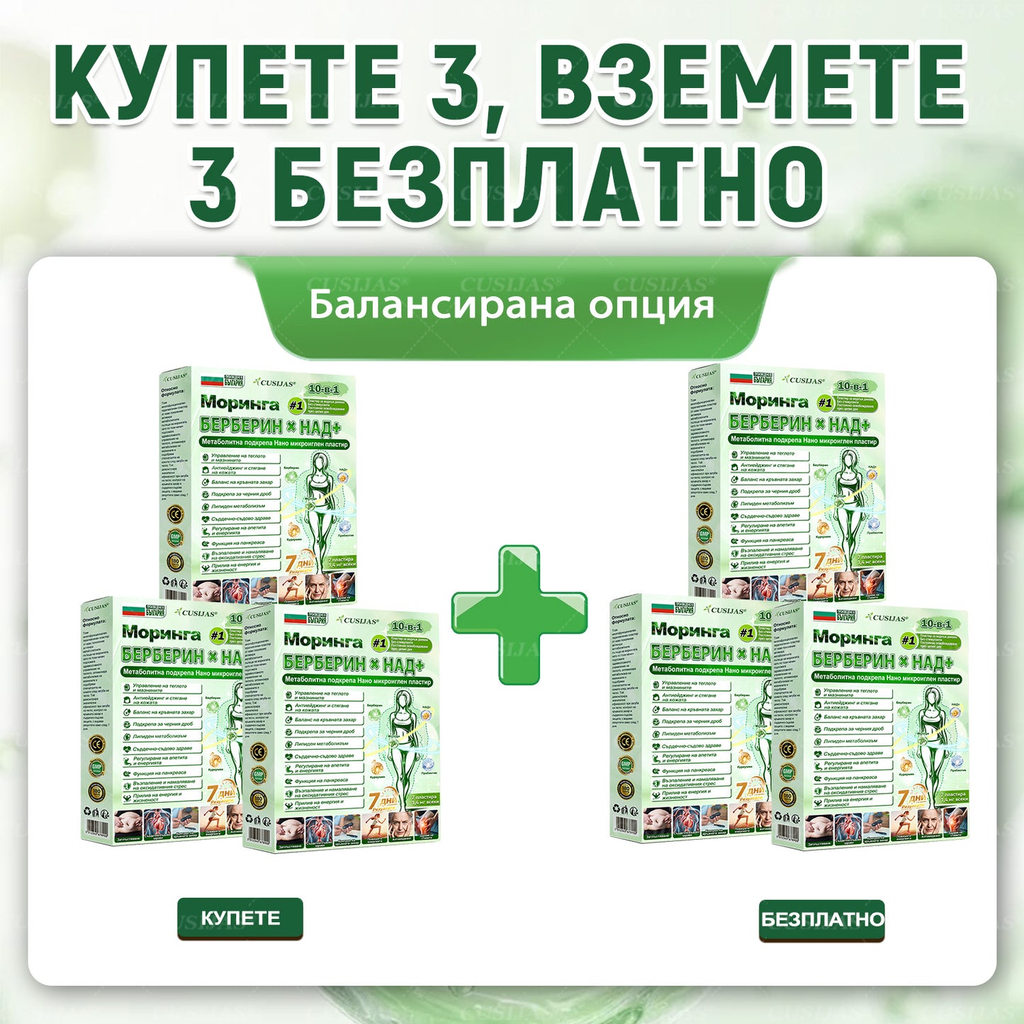 Официален магазин |𝑪𝑼𝑺𝑰𝐉𝐀𝐒® Moringa · Берберин × НАД+ Напреден пластър с нано-микроигли 10 в 1🇧🇬(Само веднъж дневно, видими промени вече след 7 дни)✅ За затлъстяване, влакнеста кожа, диабет, сънна апноя, стопански проблеми и много други🌱