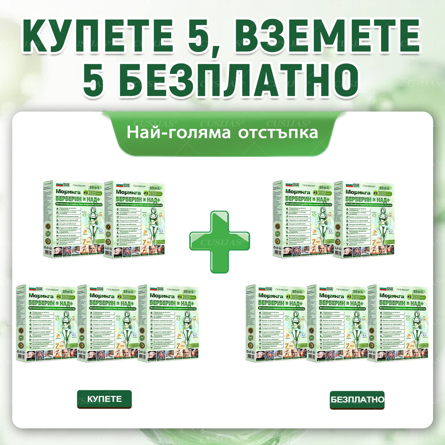 Официален магазин |𝑪𝑼𝑺𝑰𝐉𝐀𝐒® Moringa · Берберин × НАД+ Напреден пластър с нано-микроигли 10 в 1🇧🇬(Само веднъж дневно, видими промени вече след 7 дни)✅ За затлъстяване, влакнеста кожа, диабет, сънна апноя, стопански проблеми и много други🌱